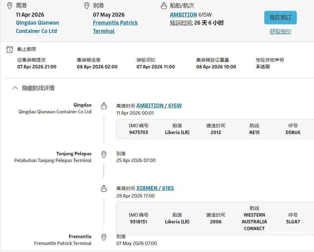 shipping schedule to ship the fishing boat from China to Australia
